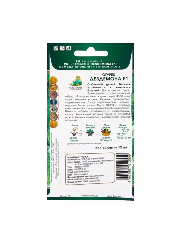 Семена Огурец Дездемона, F1, 12шт