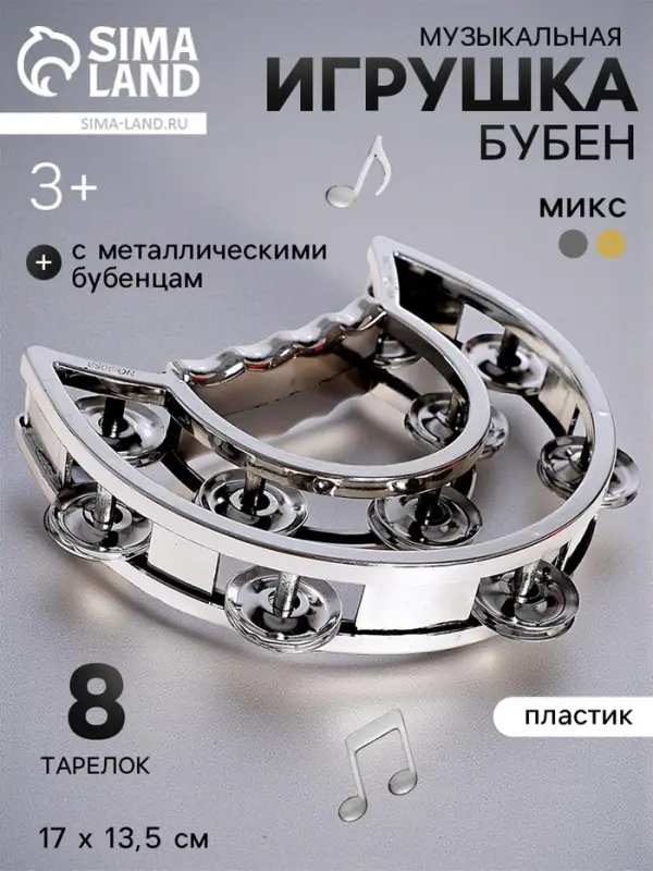 Игрушка музыкальная-бубен &laquo;Звонкий блеск&raquo;, с металлическими бубенцами, цвета МИКС