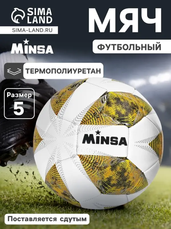 Футбольный мяч, размер 5, TPE, резиновая камера, 420 г, жёлтый