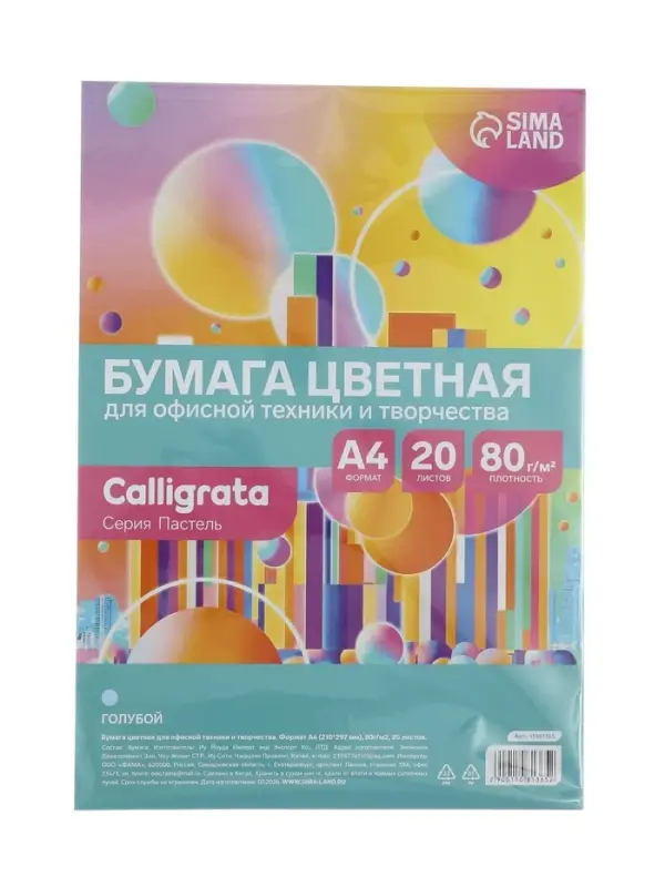 Бумага цветная Calligrata Пастель, А4, 20 листов, 80 г/м&sup2;, голубая