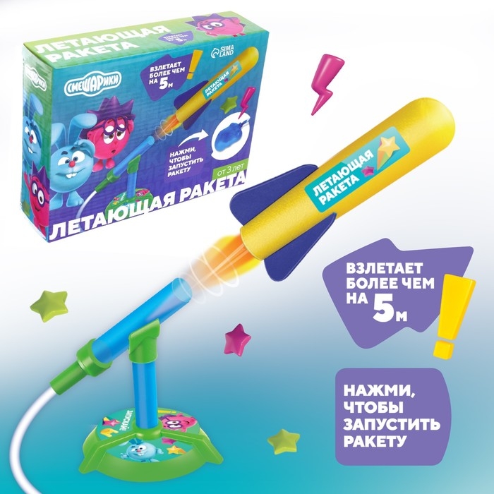 Летающая ракета с запуском, Смешарики Летающая ракета с запуском, Смешарики