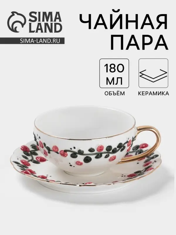 Чайная пара &laquo;Красный бутон&raquo;, 2 предмета: чашка 180 мл, блюдце d=15 см, керамика, белая