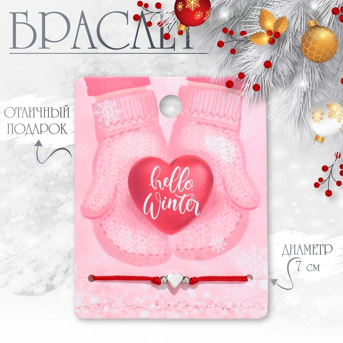 Новый год! Браслет «Сердце» варежки, сердце, цвет красный с серебром, 7см Новый год! Браслет «Сердце» варежки, сердце, цвет красный с серебром, 7см