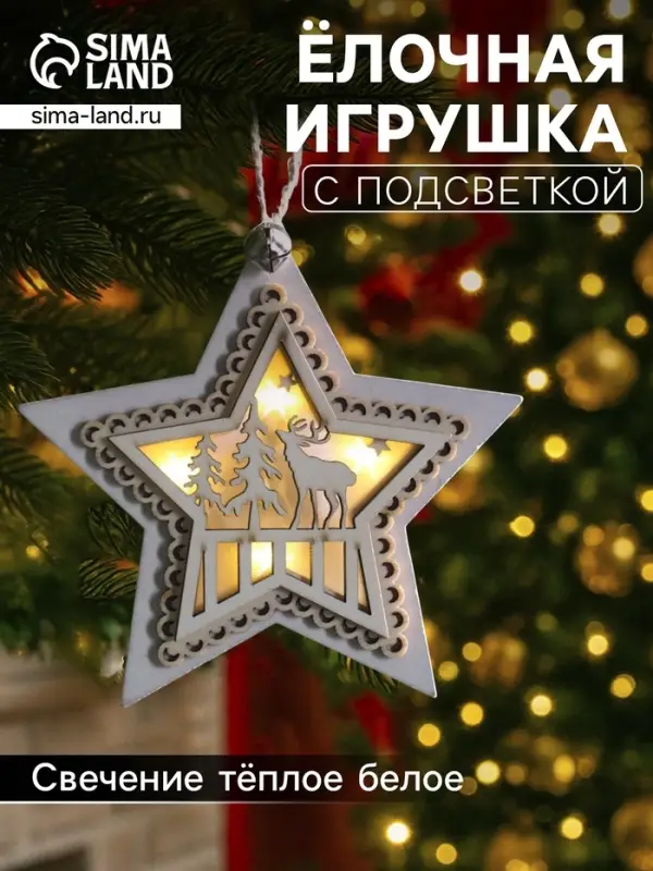 Ёлочная игрушка &laquo;Звезда с оленем&raquo;, 10&times;10&times;2 см, 4 LED, от батареек, свечение тёплое белое