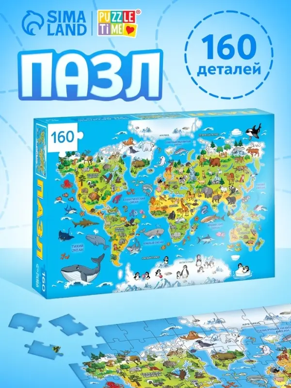 Пазл детский &laquo;Животные нашей планеты&raquo;, 160 элементов
