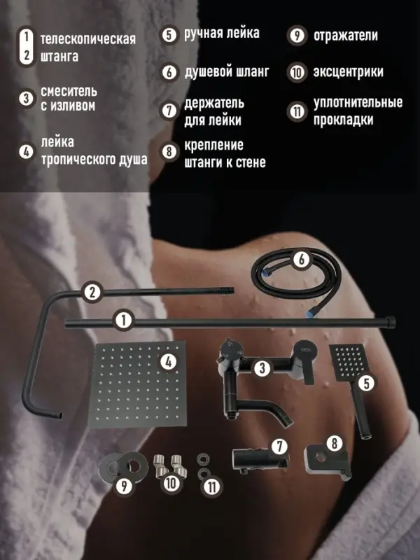 Душевая система ZEIN ZS-65BL, смеситель, троп. и ручная лейка квадрат, нерж. сталь, черный