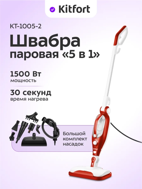 Паровая швабра с насадками КТ-1005 (5 в 1) - 1500 Вт Паровая швабра с насадками КТ-1005 (5 в 1) - 1500 Вт