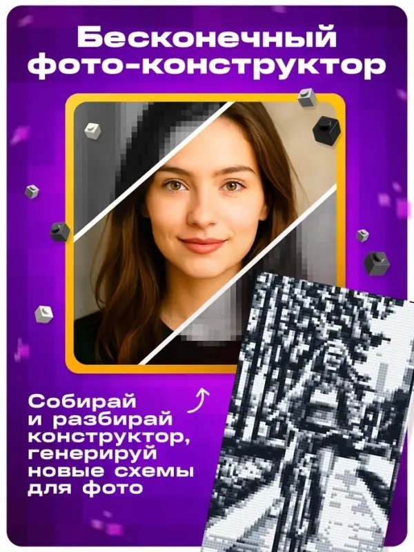 UNICON Фото конструктор, собери свое селфи, 9000 деталей, размер 51*76 UNICON Фото конструктор, собери свое селфи, 9000 деталей, размер 51*76