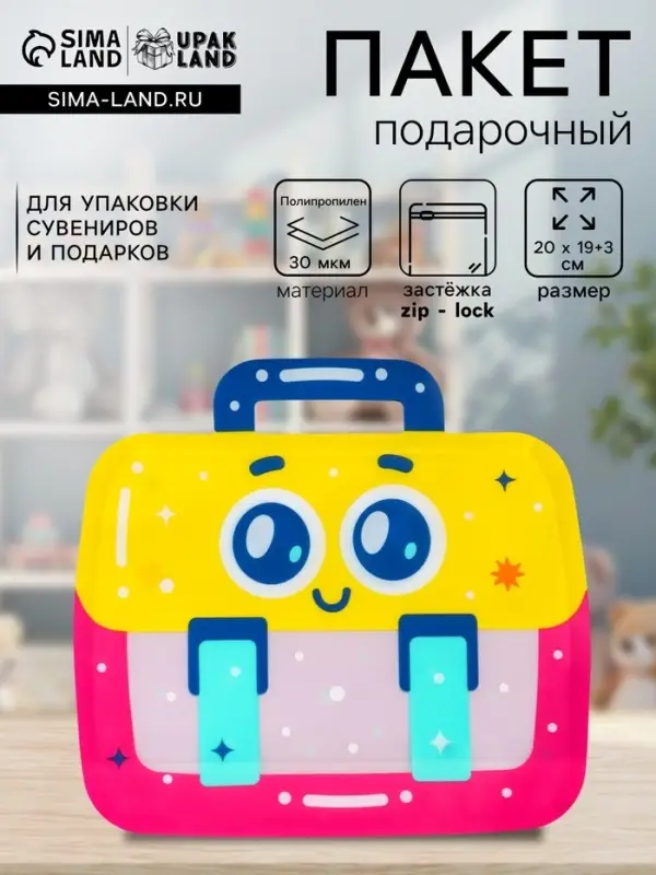 Пакет подарочный, с zip-lock застежкой &laquo;Портфель&raquo;, фигурный, 20&times;19+3 см