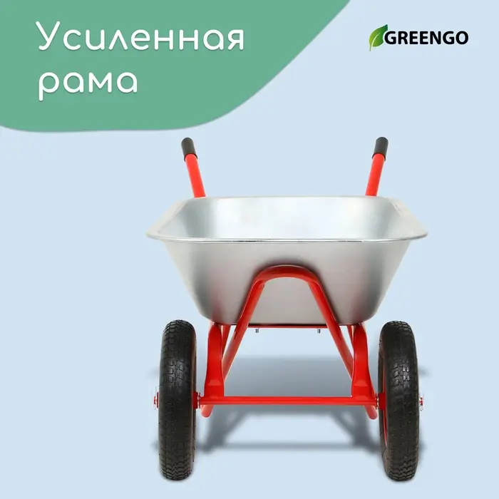 Тачка строительная, 2 пневмоколеса, груз/п 320 кг, объём 110 л, оцинкованный кузов 0,8 мм, Greengo Тачка строительная, 2 пневмоколеса, груз/п 320 кг, объём 110 л, оцинкованный кузов 0,8 мм, Greengo