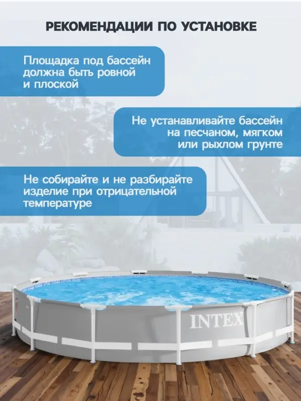 Бассейн каркасный Prism Frame, 366&times;76 см, от 6 лет, круглый, 26710NP INTEX