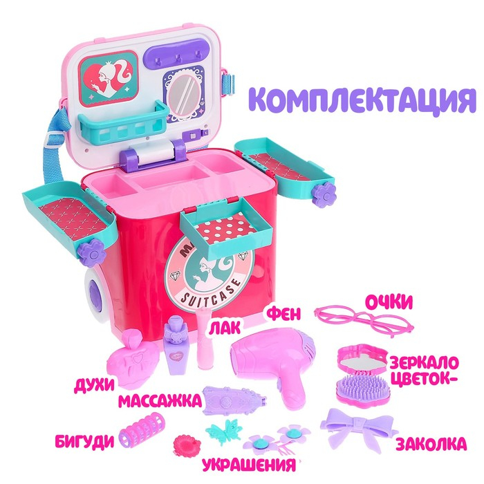 Игровой набор «Личный стилист», в чемодане Игровой набор «Личный стилист», в чемодане