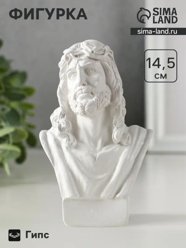 Фигурка гипс &laquo;Бюст: Иисус&raquo;, 14.5&times;9&times;6.5 см