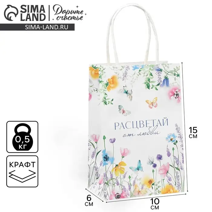Пакет подарочный крафтовый, упаковка, «Расцветай», 15 х 10 х 6 см Пакет подарочный крафтовый, упаковка, «Расцветай», 15 х 10 х 6 см