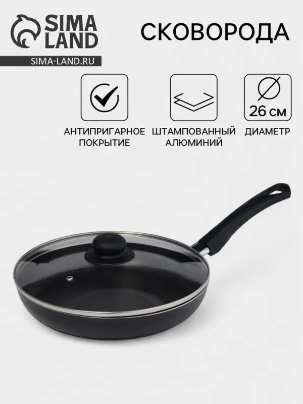 Сковорода Consul, d=26 см, пластиковая ручка, стеклянная крышка, антипригарное покрытие, алюминий, чёрная