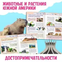 Энциклопедия детская «Южная Америка», 16 стр., 5+