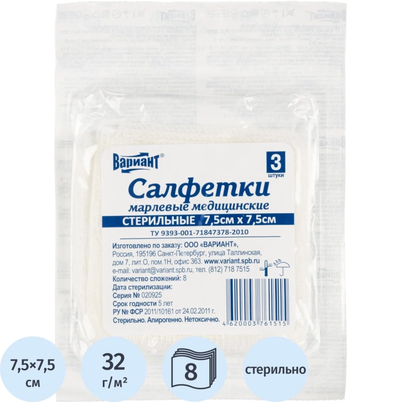 Салфетки стер 7,5х7,5см 8сл 17нитей 3шт/уп Вариант