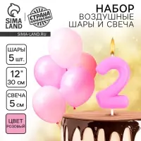 Свеча для торта, цифра 2 + воздушные шары, 5 шт., розовый