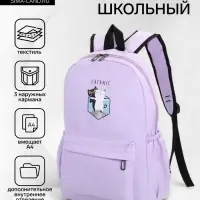 Рюкзак школьный на молнии, с карманами, с принтом, размер 30&times;12&times;43 см, сиреневый