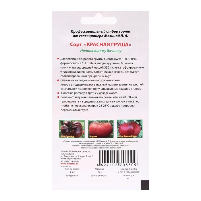 Семена Томат Семена Томат "Красная груша", 5 шт