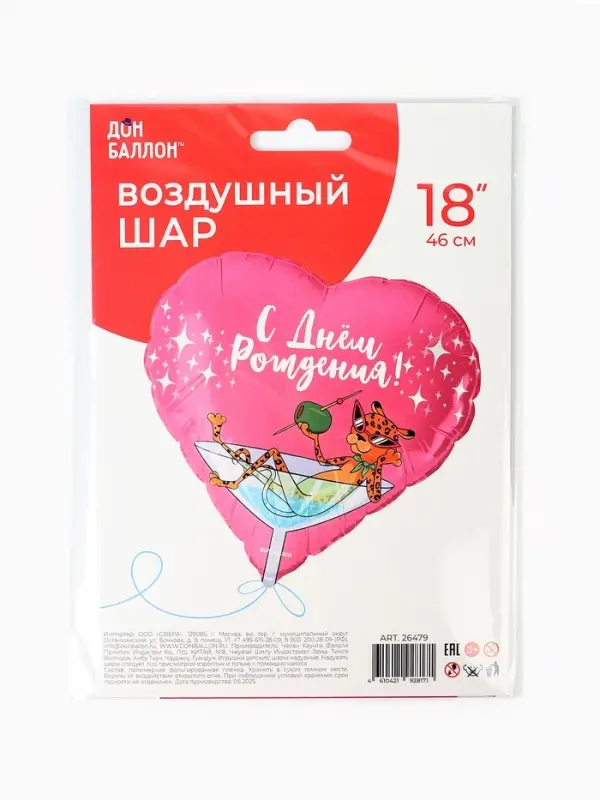 Воздушный шар фольгированный 19" &laquo;С днем рождения&raquo;