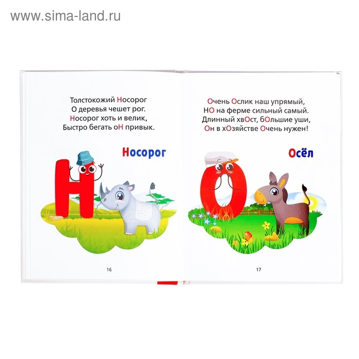 Книга для малышей &laquo;Пушистая азбука&raquo;, 48 стр.