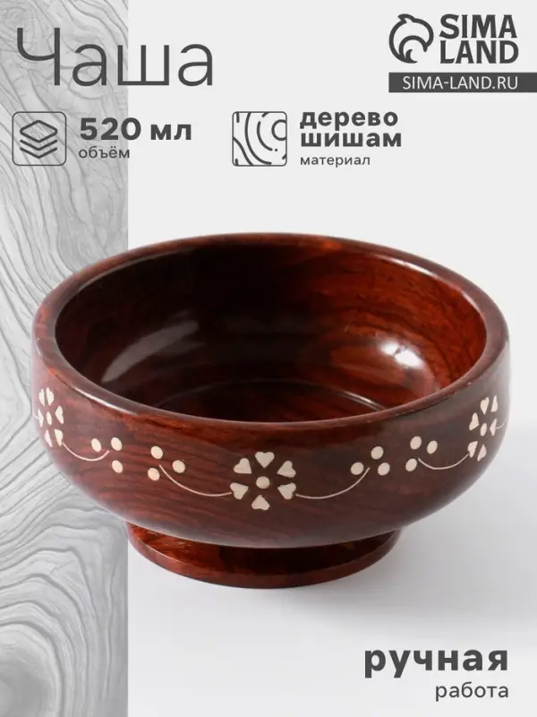 Чаша на ножке &laquo;В самое сердце&raquo;, 15&times;15&times;8 см, дерево шишам