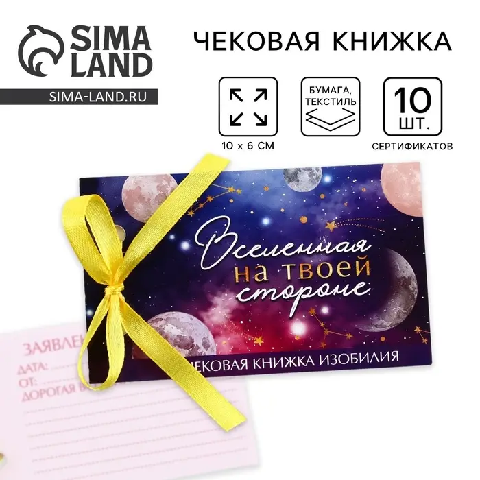 Чековая книжка желаний &laquo;Космос&raquo;, 10&times;6 см
