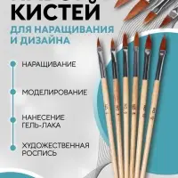 Набор кистей для наращивания и дизайна ногтей, форма лепесток, 6 шт., 19.5 см, коричневый