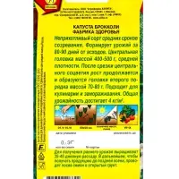 Семена Капуста брокколи &laquo;Фабрика здоровья&raquo;, 0.3 г, &laquo;Аэлита&raquo;