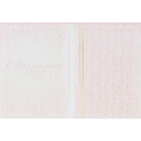 Папка адресная с Днем рождения