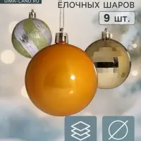 Ёлочные игрушки &laquo;Адель&raquo; диско, шары новогодние, d=6 см, набор 9 шт., зелёный/золото