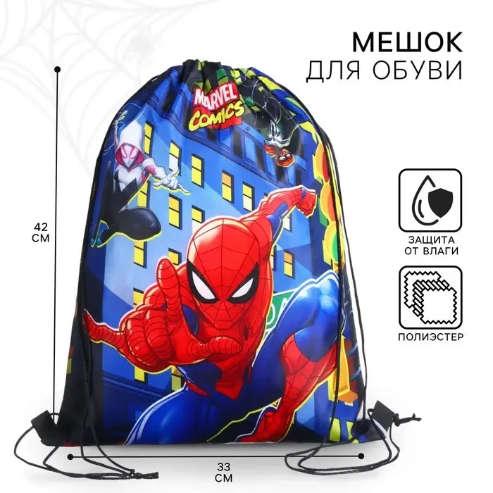 Мешок для обуви 420&times;330 мм
