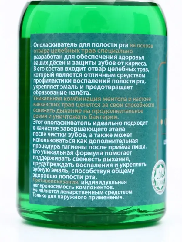 Ополаскиватель для полости рта Целебные травы, GoryStepy, 200 мл