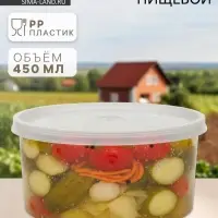Контейнер пищевой ПластоС, 450 мл, с герметичной крышкой, d=12.5 см, h=5.5 см, пластик, прозрачный