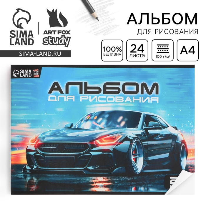 Альбом для рисования А4 24 листа на скрепке «1 сентября: Машина» обложка 160 г/м2, бумага 100 г/м2. Альбом для рисования А4 24 листа на скрепке «1 сентября: Машина» обложка 160 г/м2, бумага 100 г/м2.