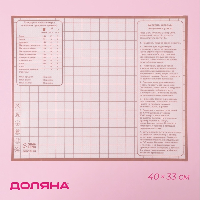 Коврик для выпечки армированный с разметкой Доляна «Безе», силикон, 40×33×0,04 см, белый/кофейный