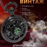 Часы карманные &laquo;Классика&raquo;, кварцевые, d=4.5 см, цепочка 37 см, с компасом