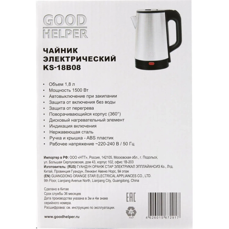 Чайник электрический GOODHELPER KS-18B08