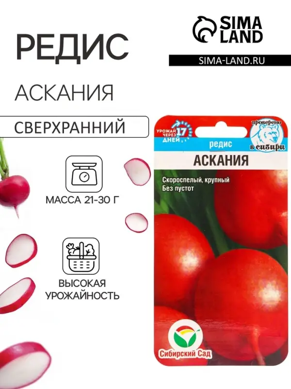 Семена Редис АСКАНИЯ 2 г (Сибирский сад)