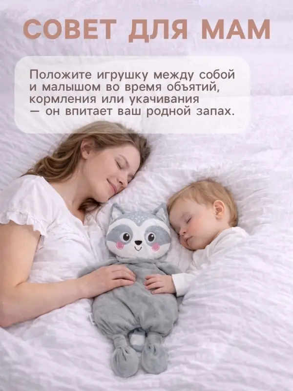 Комфортер - игрушка для засыпания Крошка Я &laquo;Енотик&raquo;