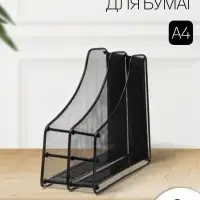 Лоток для бумаг вертикальный, металлическая сетка, 2 отделения, чёрный