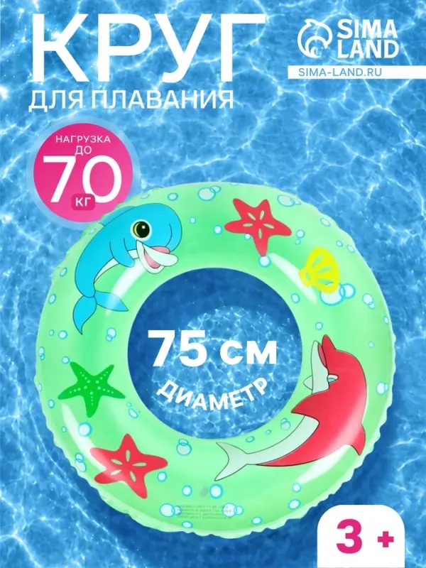 Круг для плавания, надувной, d=75 см, от 3 лет, прозрачный, зелёный
