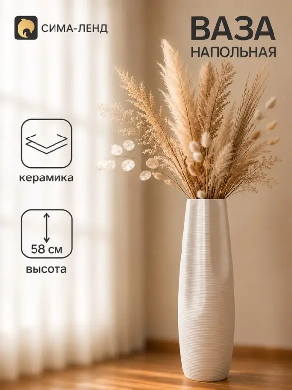 Ваза напольная &laquo;Фелис&raquo;, 10.5&times;58 см, керамика, белая
