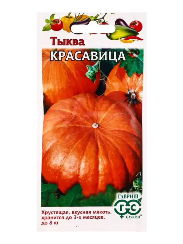 Семена Тыква Красавица 1,0 г