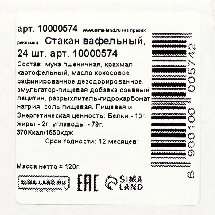 Стакан вафельный, 24 шт.