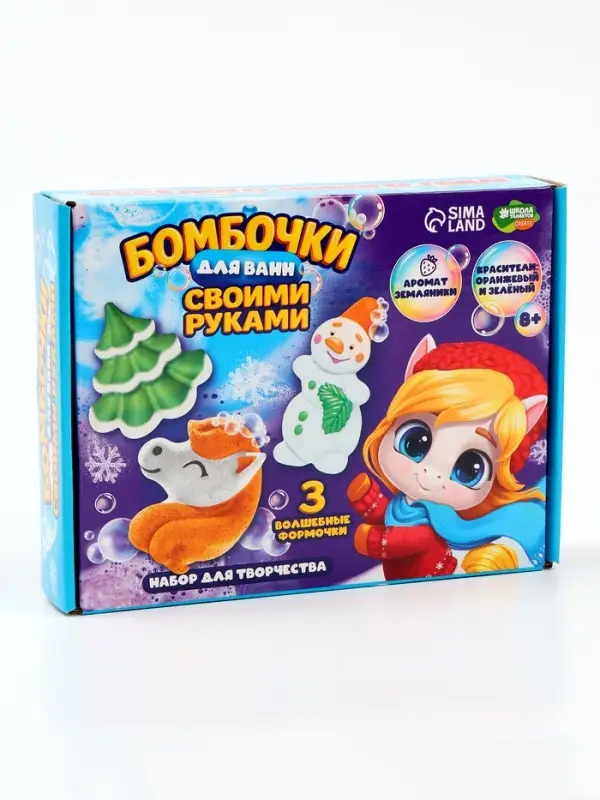 Бомбочки для ванн своими руками »Новогоднее волшебство», набор для творчества