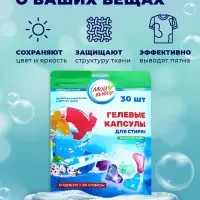 Капсулы для стирки 5 в 1 Мой Выбор &laquo;Весенние цветы&raquo; 30 шт. по 10 г дой-пак