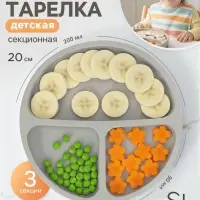 Тарелка детская секционная, 3 секции, серый, Mum&Baby
