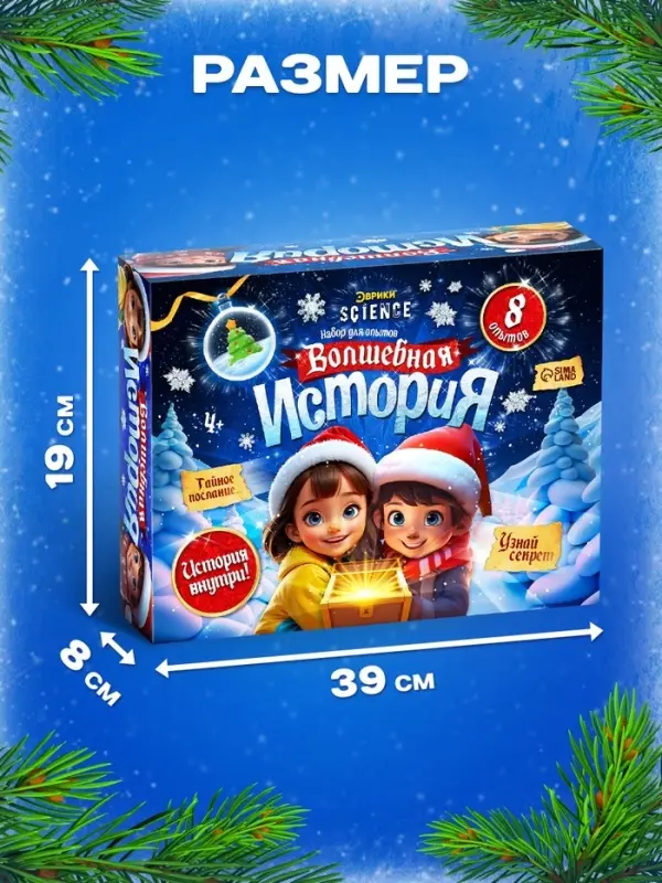 Набор для опытов «Волшебная история», 8 опытов Набор для опытов «Волшебная история», 8 опытов